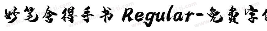 妙笔舍得手书 Regular字体转换